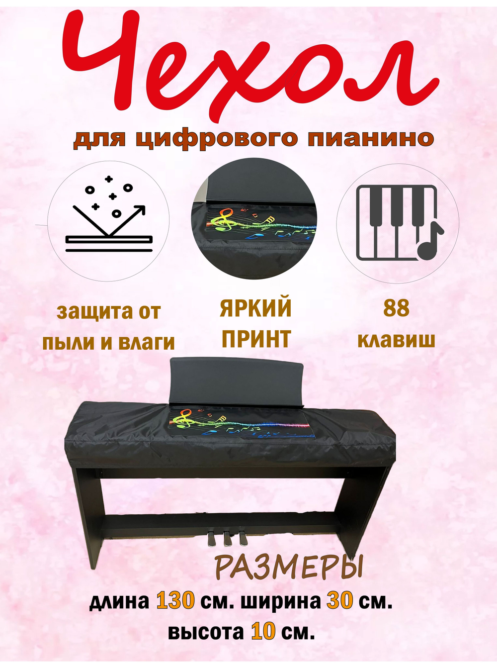 Чехол для пианино 88 клавиш с принтом, накидка черная водонепроницаемая, пылезащитная