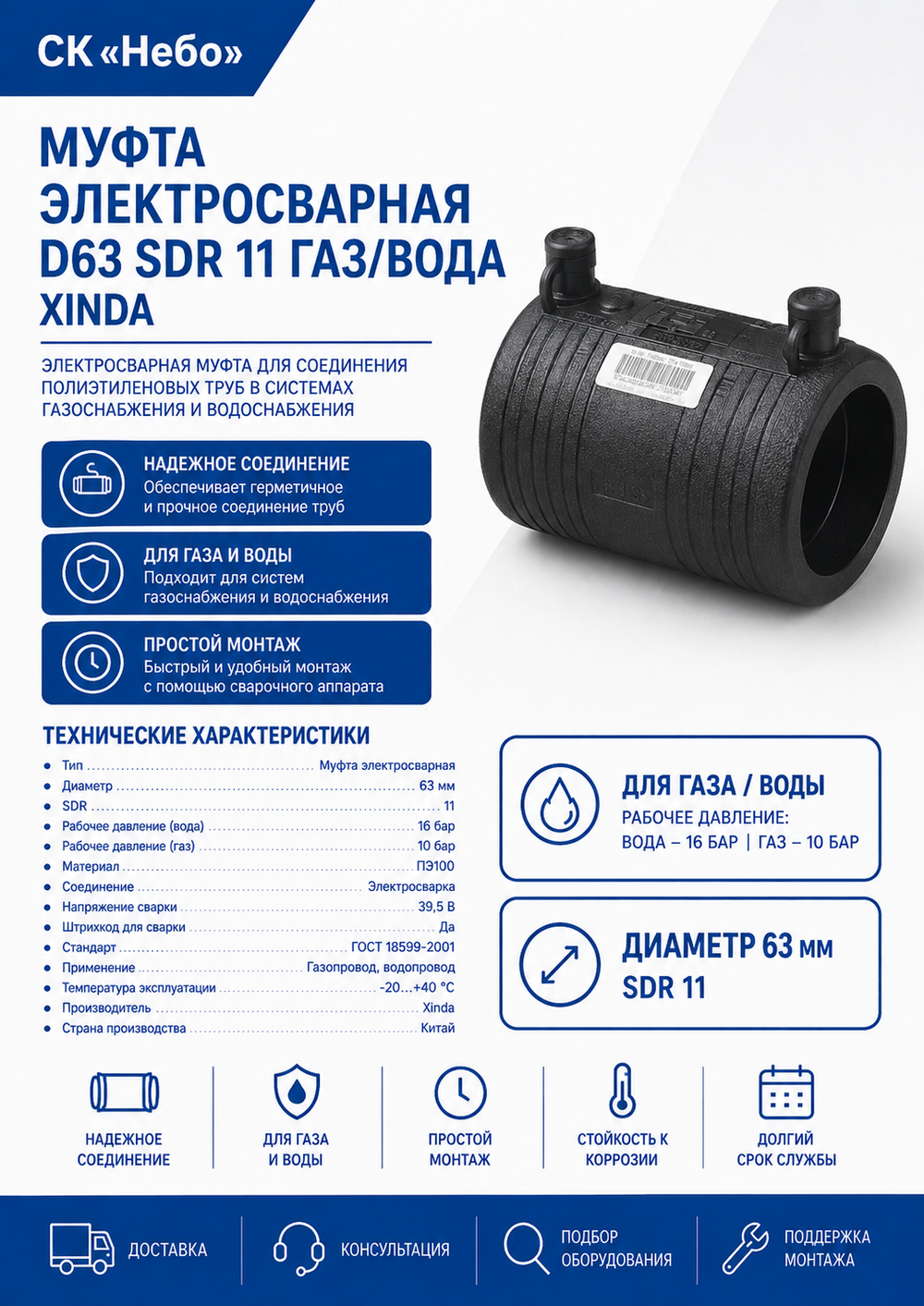 Муфта пэ D63 SDR 11