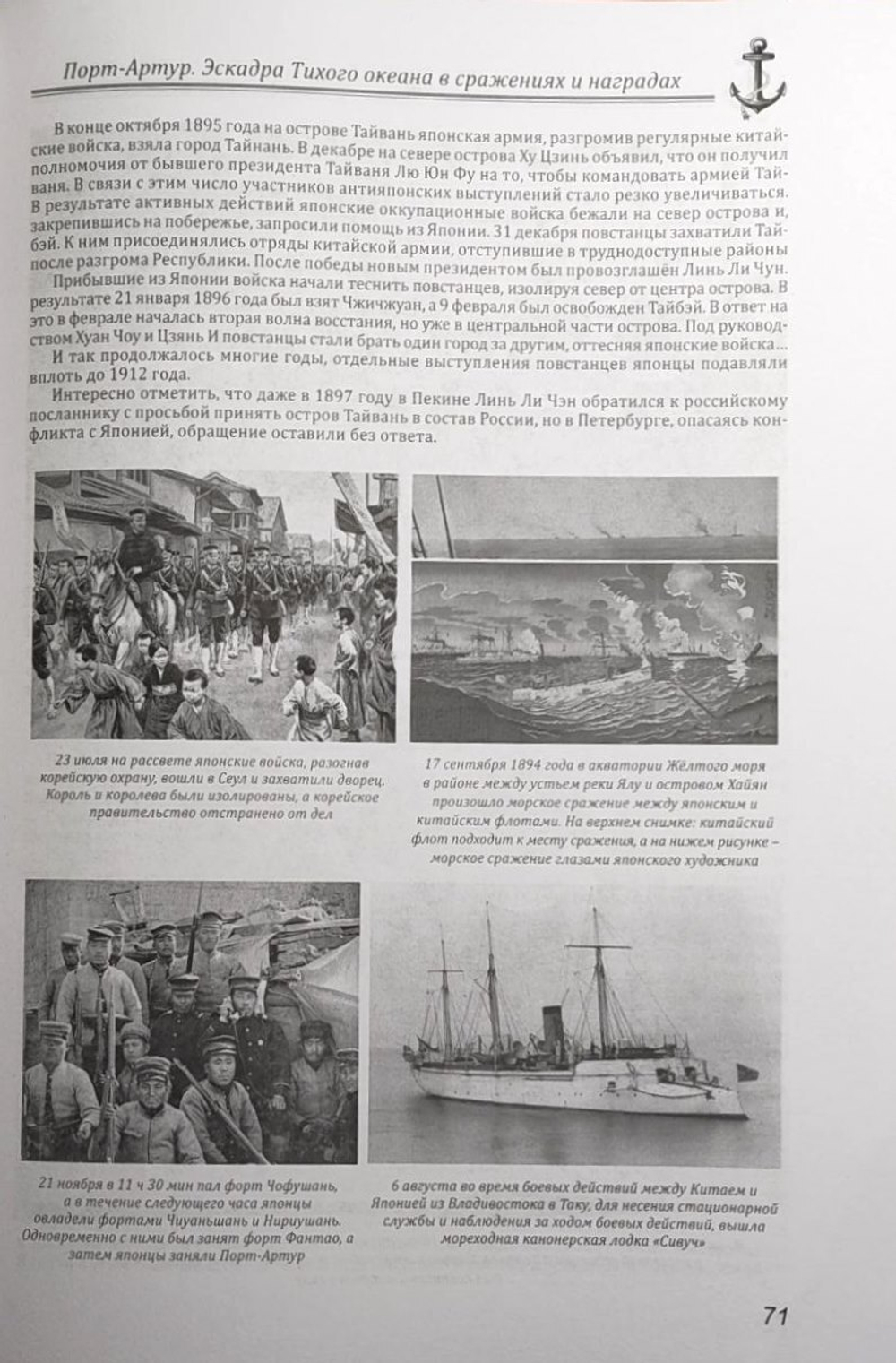 Порт-Артур. Эскадра Тихого океана в сражениях и наградах