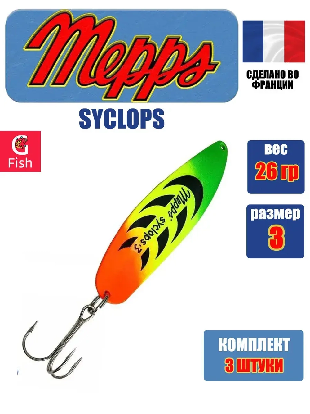 Блесна колеблющаяся для рыбалки Mepps SYCLOPS