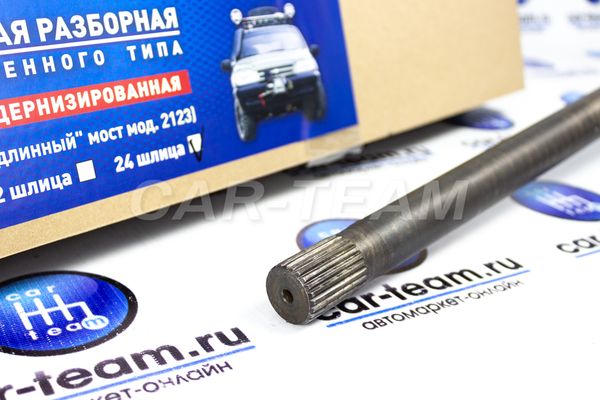 Полуоси заднего моста усиленные, разборные, разгруженного типа "Волгаавтопром" на Лада Нива 4x4 и Шевроле Нива 21213-2123 (24 шлица) (2шт)