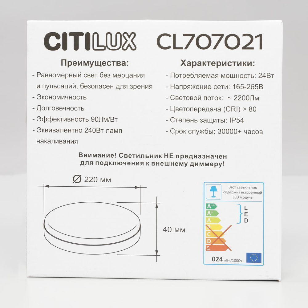 Накладной светодиодный светильник Citilux Люмен CL707021