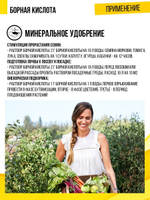 250г. Борная кислота / в порошке, удобрение
