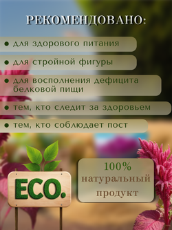 Семена Амаранта крупа амарантовая 500 грамм