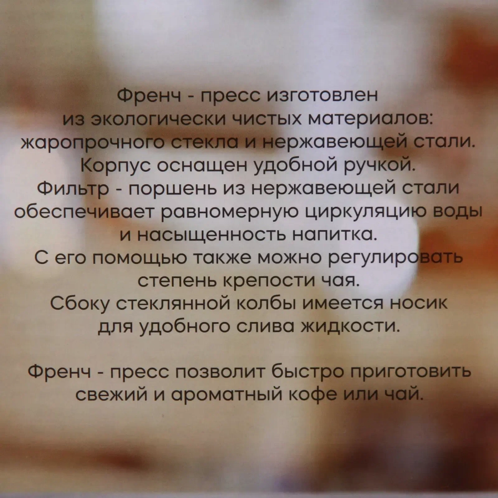 Френч-пресс 600мл «Armonia» ромбы