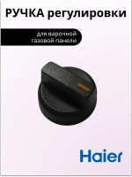 Ручка термостата 0530028476 Haier