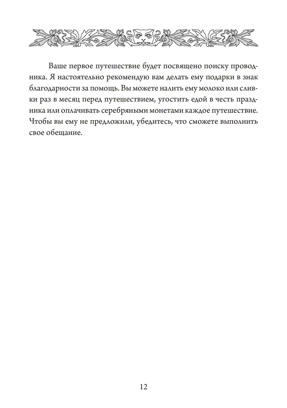 Королевы фей, порталы в иные миры