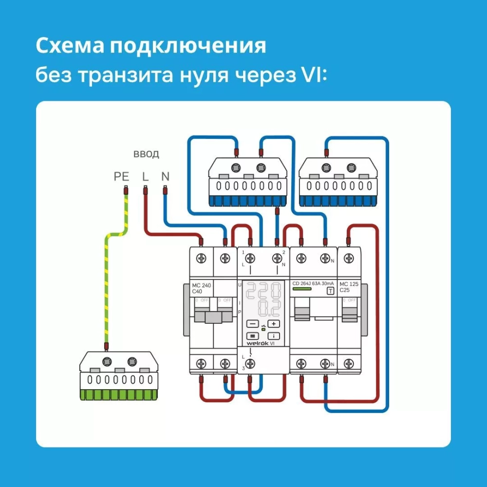 Реле напряжения с контролем тока Welrok VI-63