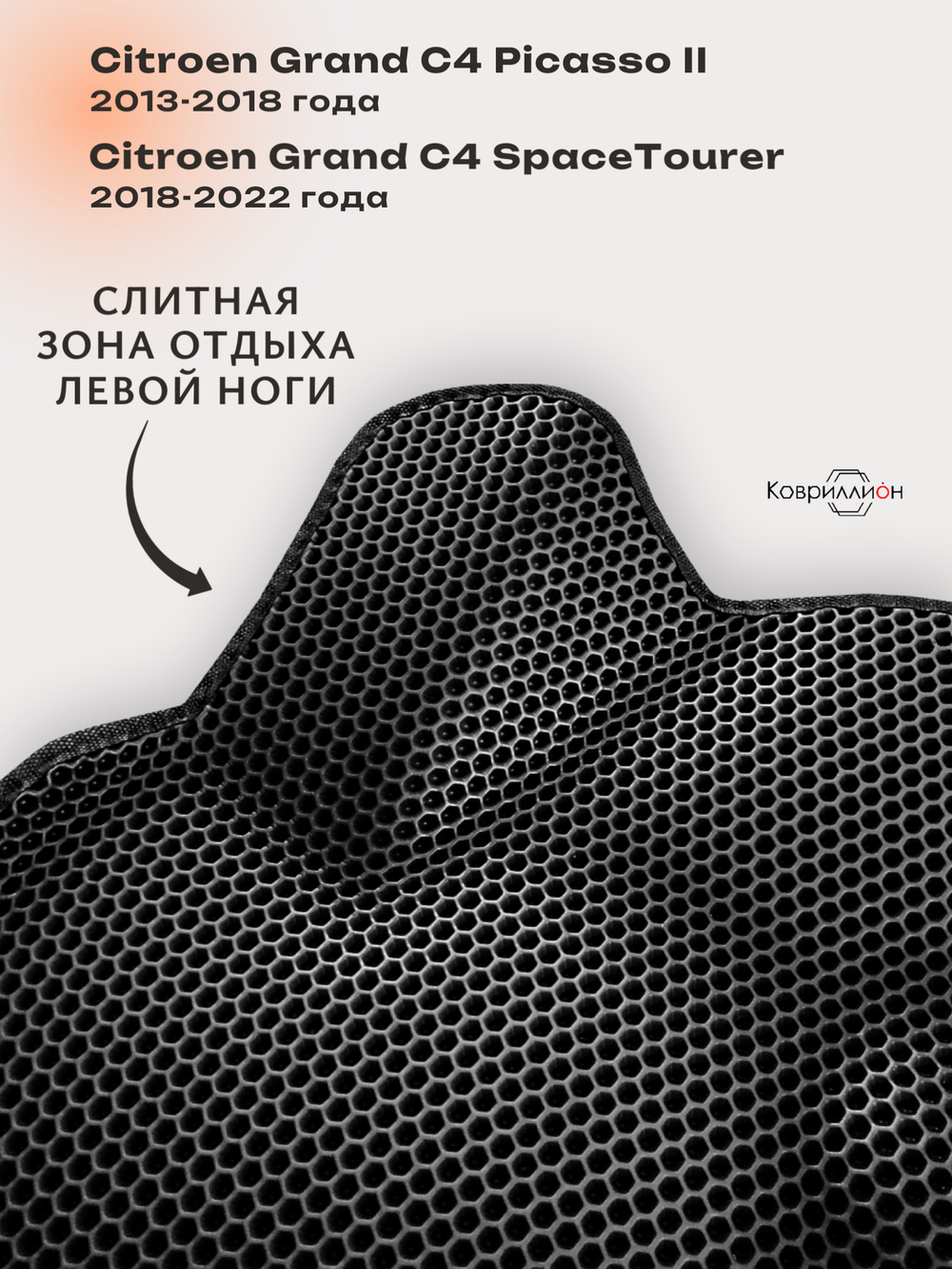 Автомобильные коврики ЭВА с бортами на 2 ряда для Citroen Grand C4 Picasso II (13-18г.) / Citroen Grand C4 SpaceTourer (18-22г.)