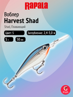 Воблер рыболовный Rapala Harvest Shad 07, 7 см, 9 г, плавающий, 3,3 4 м, HSP