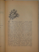 "Иоанн Ковалевский Юродство о Христе и Христа ради юродивые в восточной и русской церкви; Игумен Марк Злые духи и их влияние на людей" 1902 г.