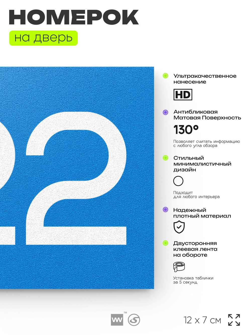 Номер на дверь 422, табличка на дверь для офиса, квартиры, кабинета, аудитории, склада, голубая 120х70 мм, Айдентика Технолоджи
