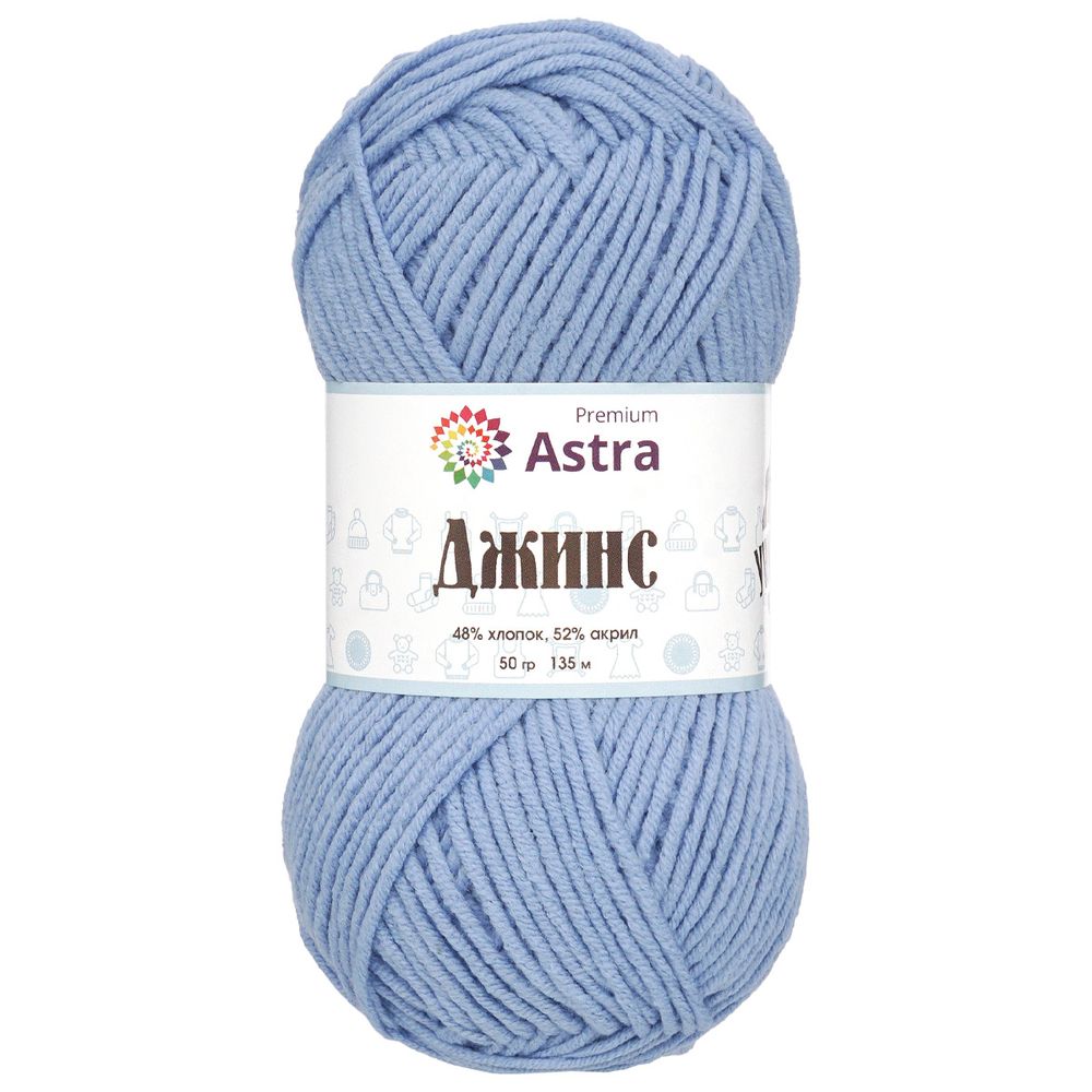 Пряжа Astra Premium (Астра Премиум) Джинс, (Jeans) / уп.4 мот. по 50 г, 135 м, 550 светло-голубой