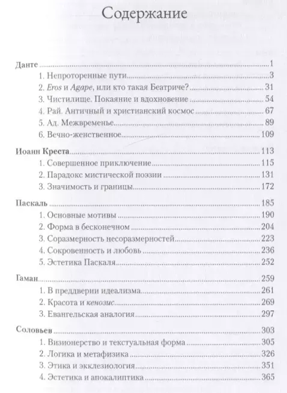 Слава Господа. Том II: Сферы стилей. Часть 2: Мирянские стили