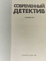 Современный детектив