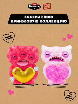Мягкая игрушка Fuggler Love 2 — СИГМА