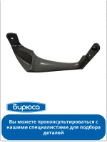 Ручка двери верхняя для холодильника