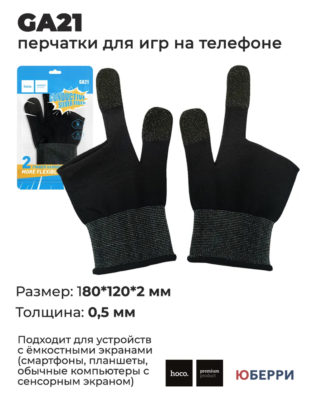 Перчатки для игр сенсорные напальчники GA21