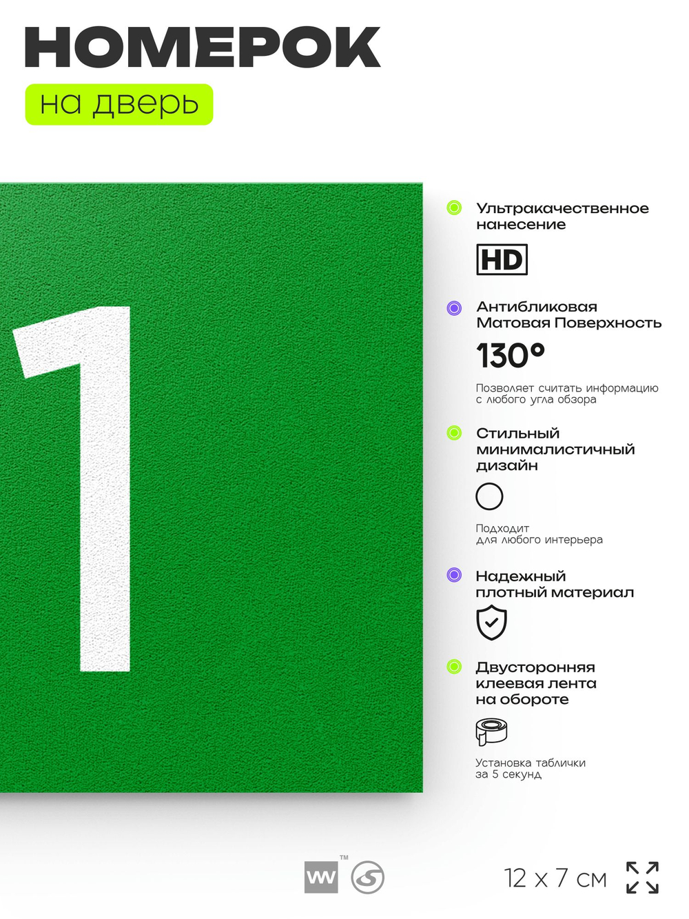 Табличка с номером 21 на дверь квартиры, для офиса, кабинета, аудитории, склада, зеленая 120х70 мм, Айдентика Технолоджи