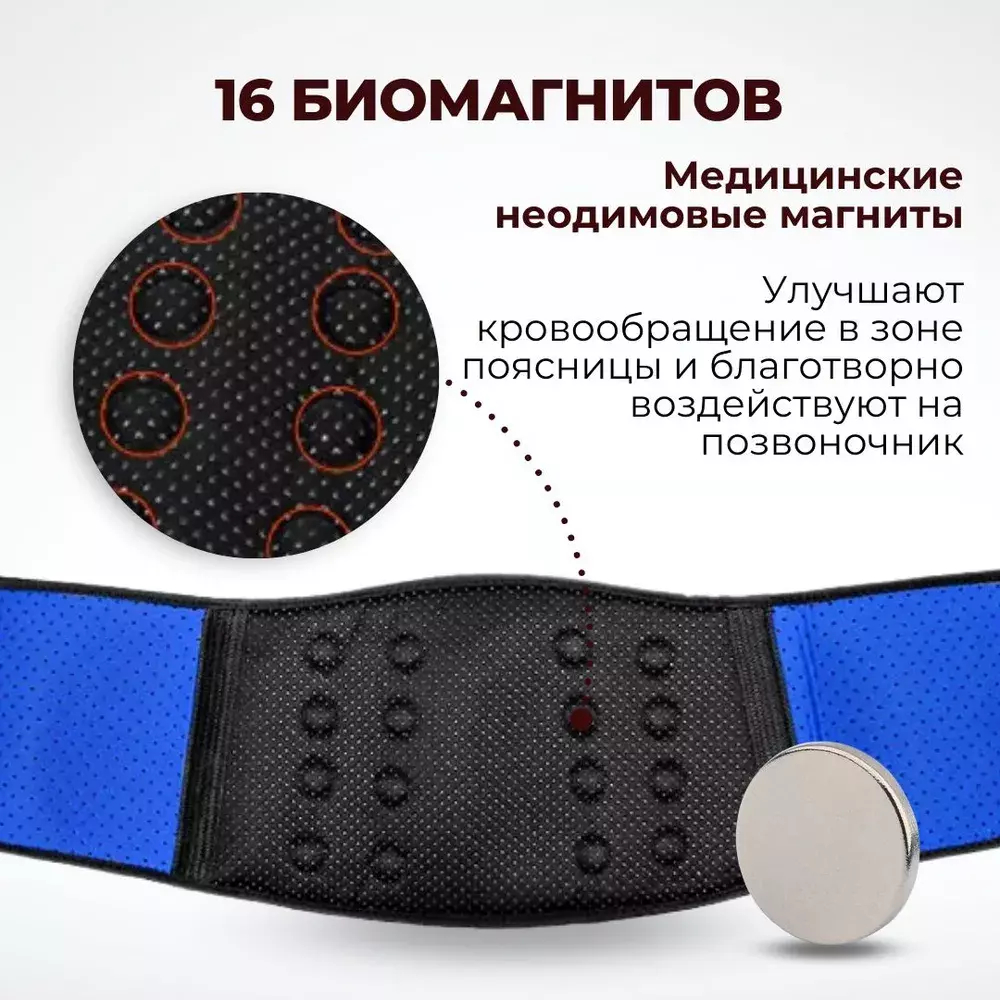 Магнитный пояс при болях в спине и пояснице с 16 медицинскими магнитами и турмалиновым покрытием