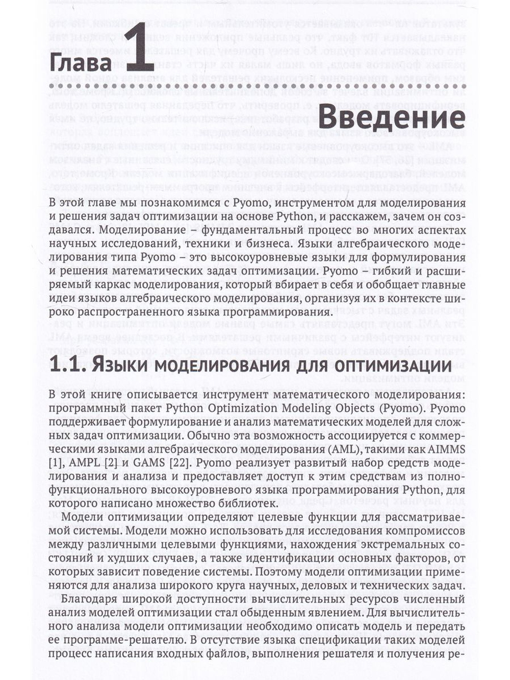 PYOMO. Моделирование оптимизации на PYTHON