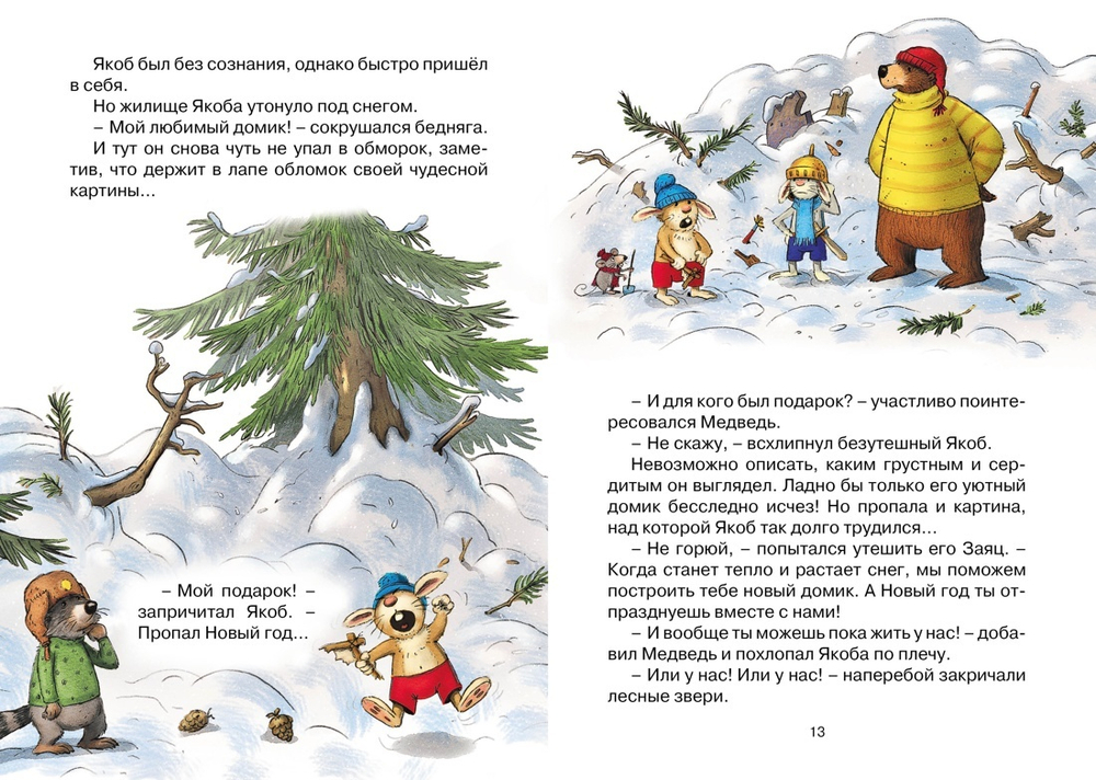 Новогодний переполох