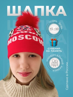 Шапка сувенирная Москва
