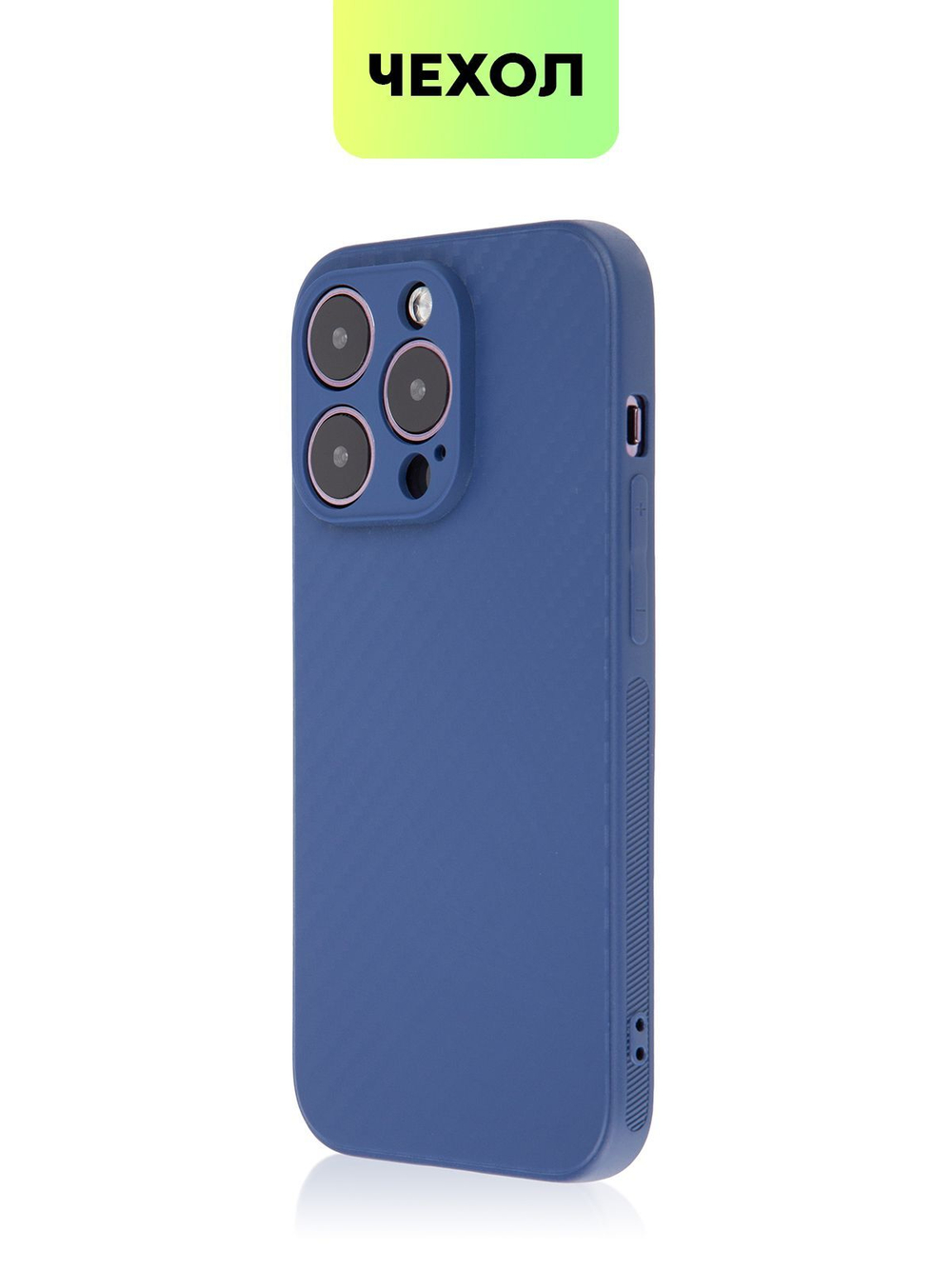 Чехол BROSCORP для Apple iPhone 14 Pro оптом (арт. IP14PRO-CARBONE-BLUE)