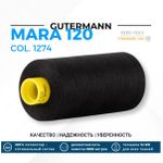 Нитка Gutermann Mara 120 (1000 метров), 1 кат., универсальная | 1274 черный уголь