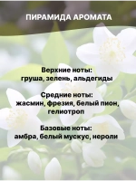 Отдушка Жасмин весенний нежный 50 гр