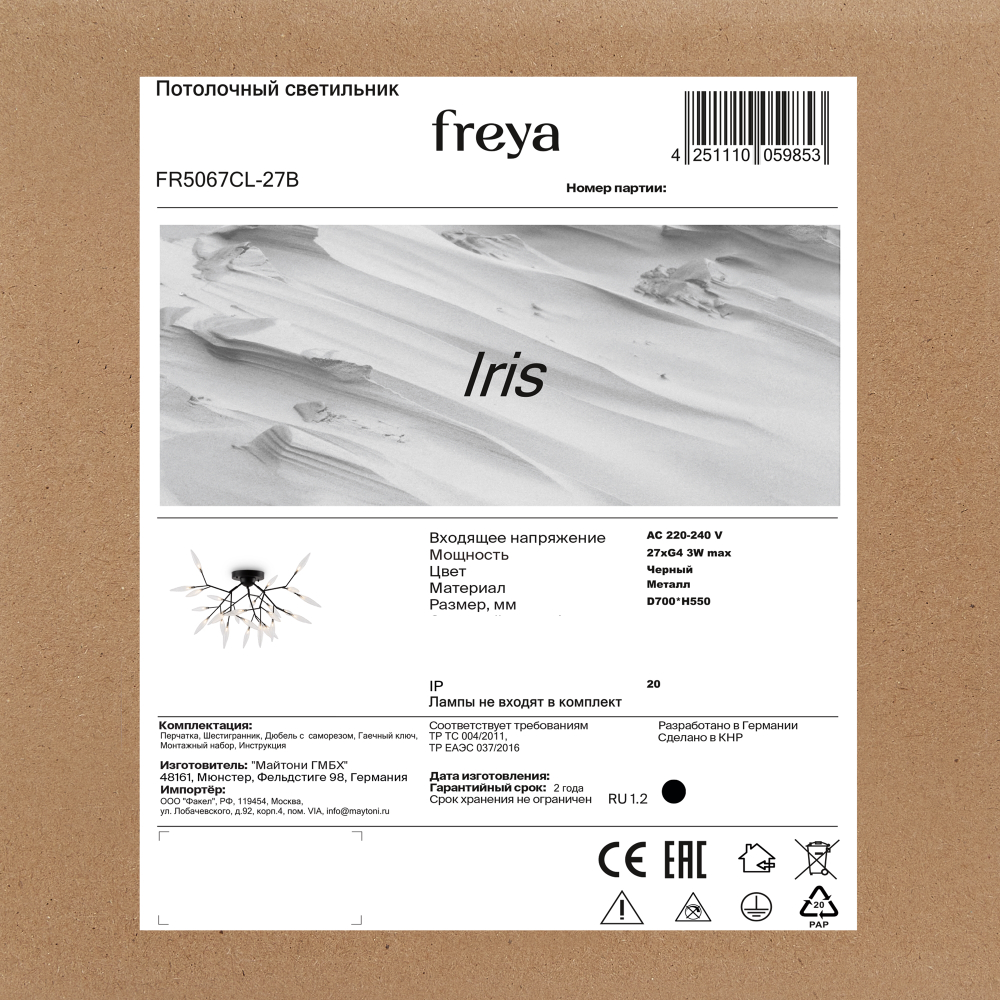 Потолочный светильник Freya FR5067CL-27B