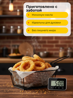 Луковые кольца "Мираторг" 740 гр