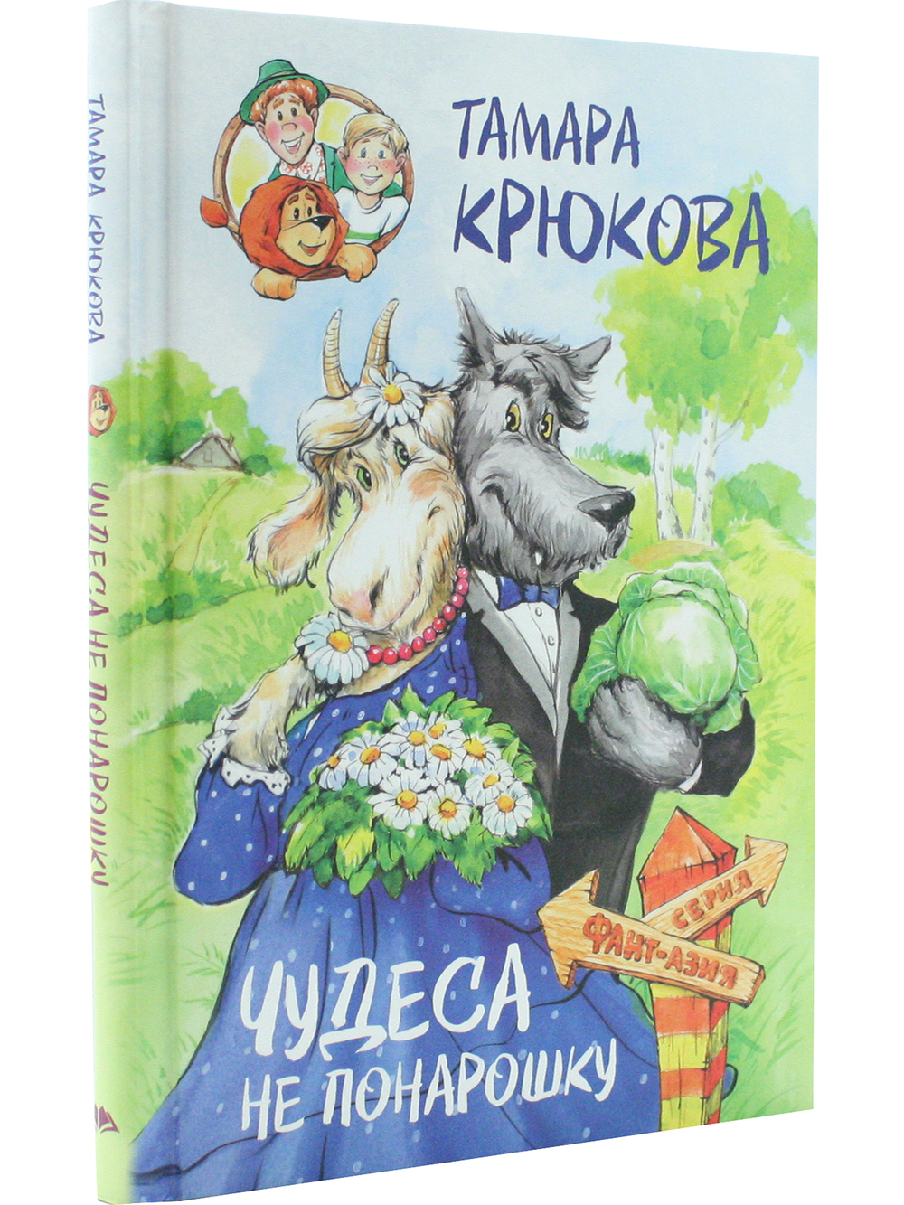 Чудеса не понарошку