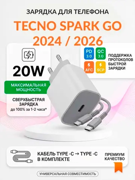 Зарядка для телефона Tecno Spark Go 2024 / 2026