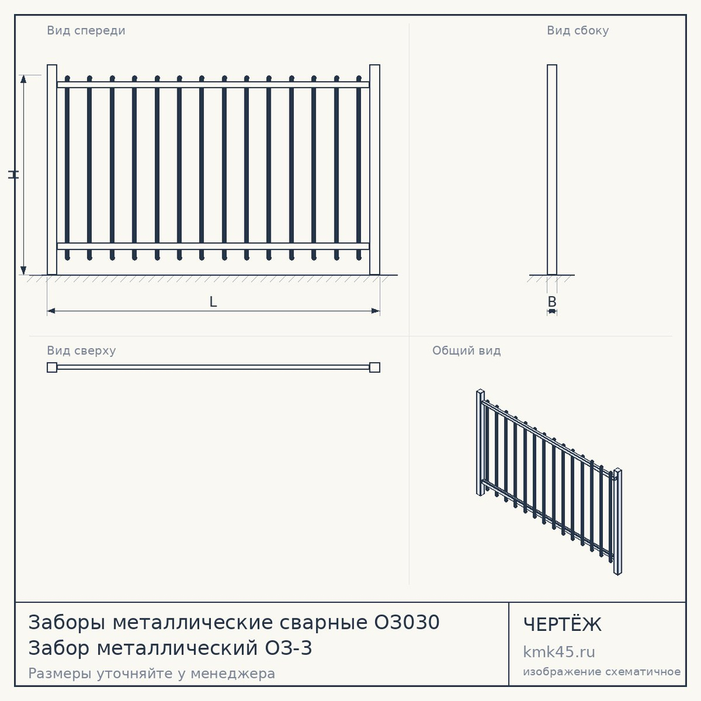 Чертёж: Заборы металлические сварные ОЗ030 Забор металлический ОЗ-3