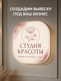 Световая вывеска настенная 40x40x6 см с УФ-печатью, LED-лайтбокс с дизайном на заказ