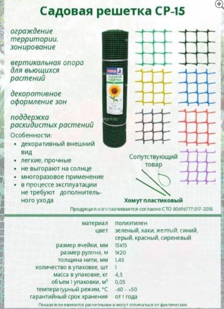 Сетка садовая пластик 1м* 20м /яч.20*20/ СР-15 Зелёная Сетка садовая пластик 1м* 20м /яч.20*20/ СР-15 Зелёная