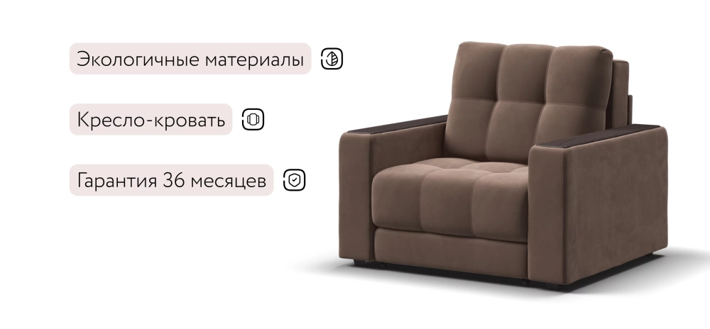 Босс кресло-кровать Велюр Монолит мокко