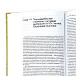 История Византийской империи