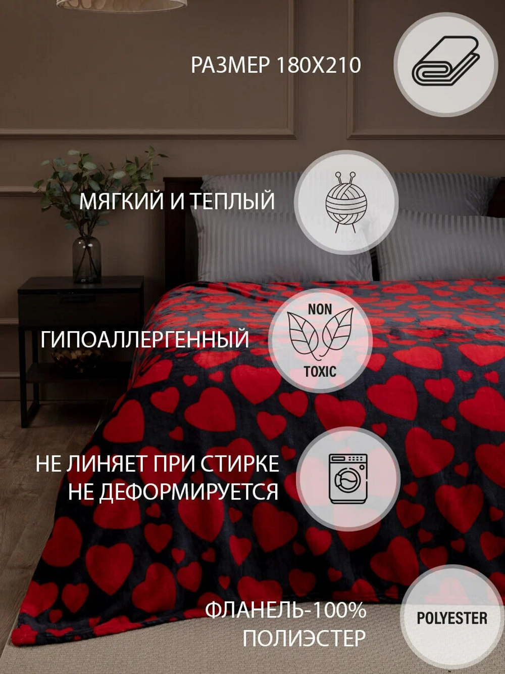 Плед texREPUBLIC Absolute TF FN F113 Сердечки (без упаковки), 180 х 210 см, red