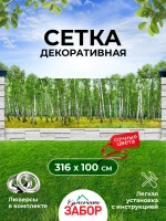 Фотосетка на забор на дачу балкон для декора 3,16х1 м