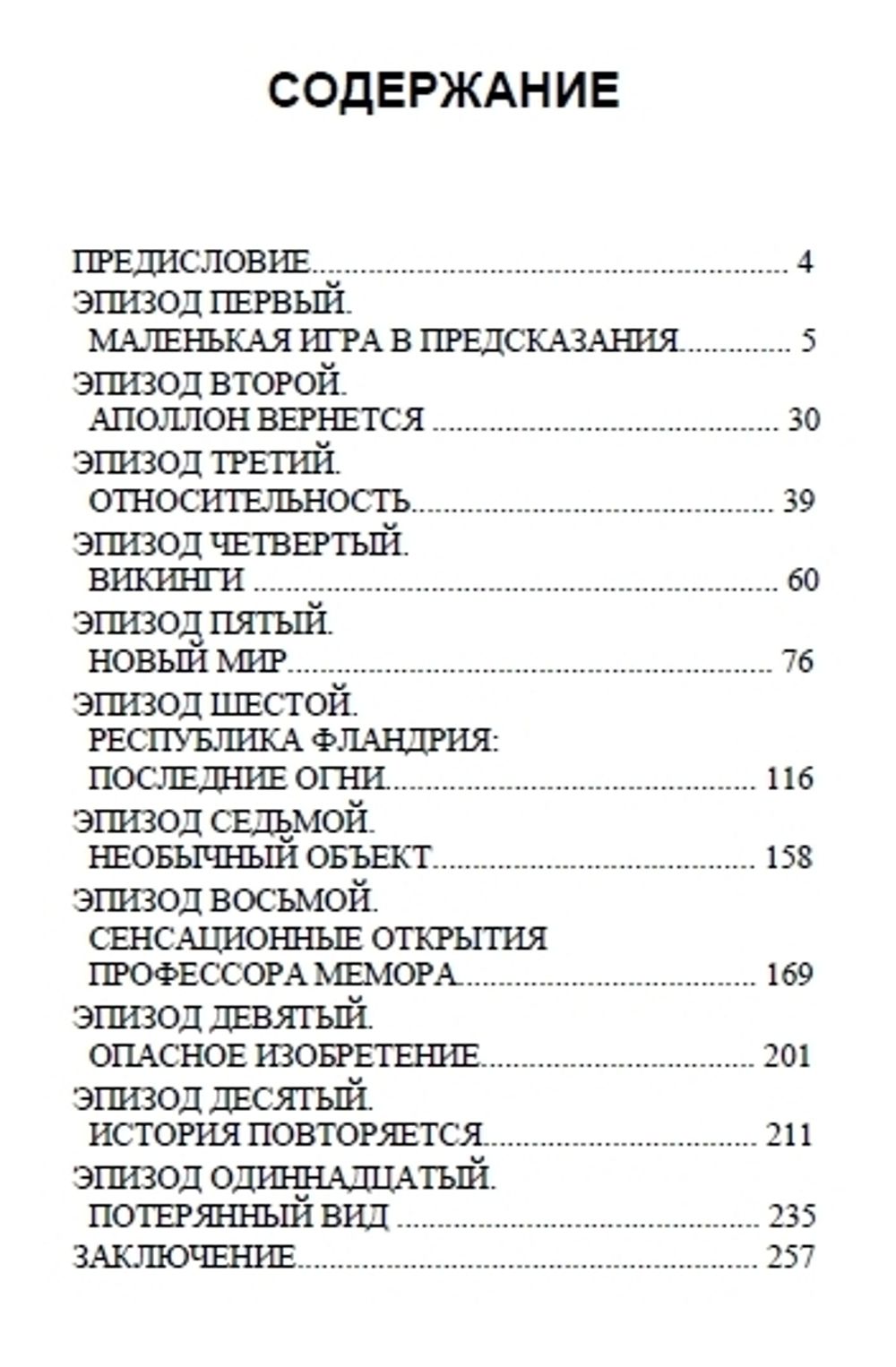 Археофутуризм 2.0. Гийом Фай. Категория 1