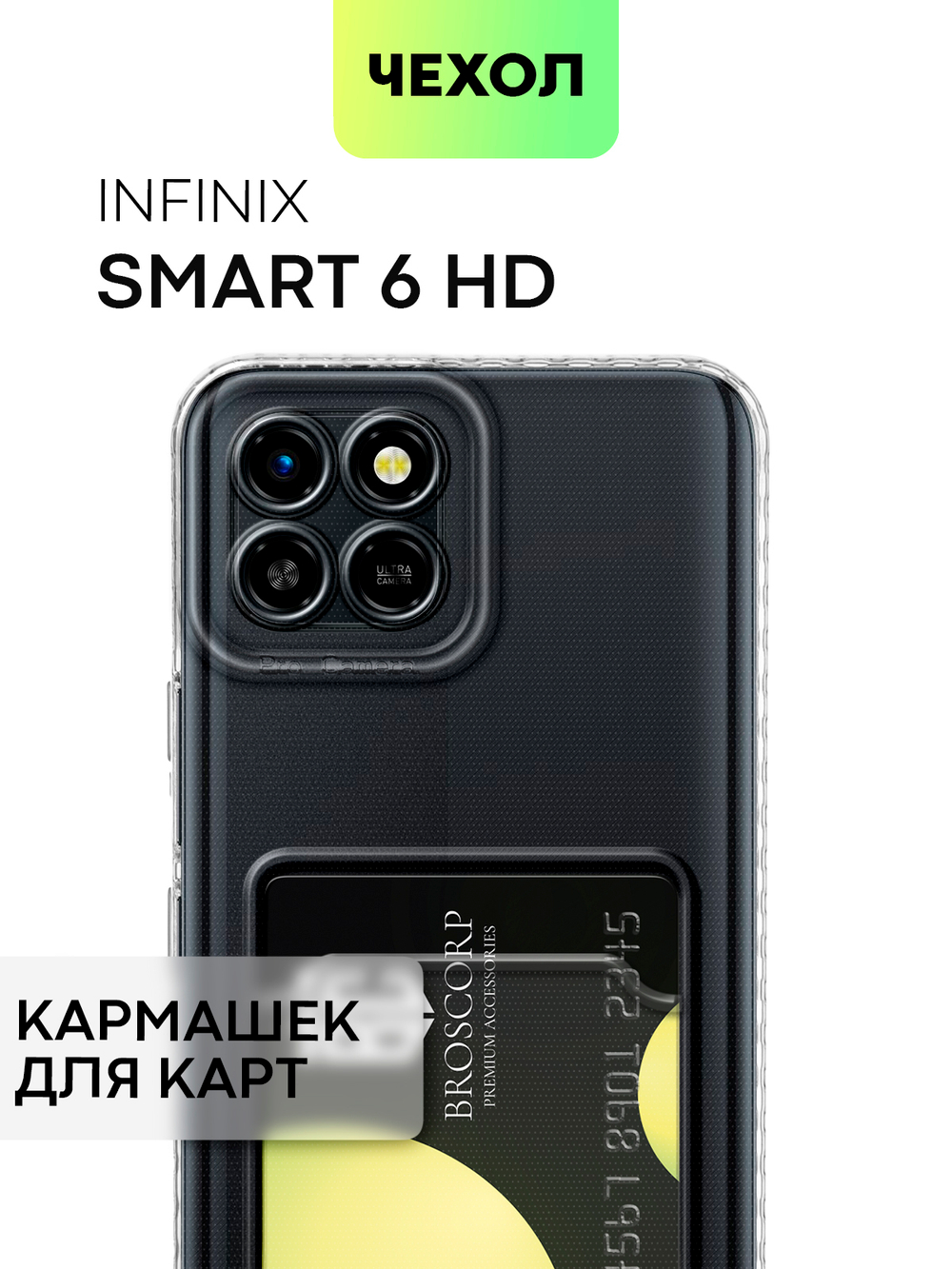 Чехол BROSCORP для Infinix Smart 6 HD (арт. INF-S6HD-TPU-01-POCKET)