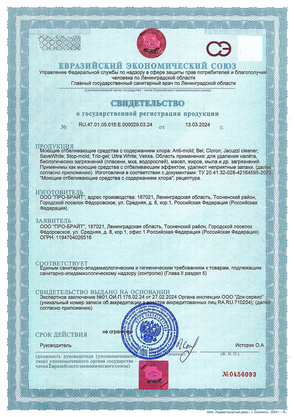 091-5 Veksa (ВЕКСА) Моющее.отбеливающее средство с содержанием хлора