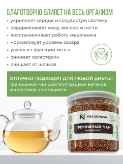 Гречишный чай (200 гр)