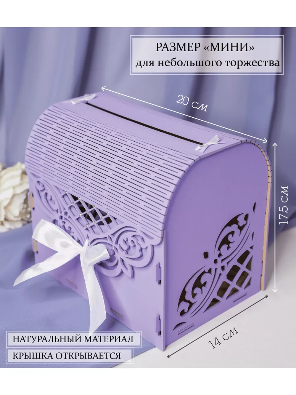 Сундучок свадебный мини