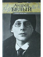 Я был меж вас