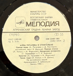 Виниловая пластинка Алла Пугачева – В Стокгольме (Мелодия) LP