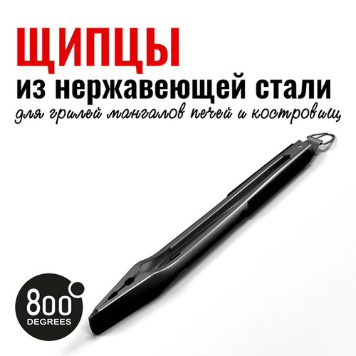 Щипцы для гриля с фиксатором Red Line Stainless Steel Tongs (800 Degrees)