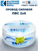 Провод ПВС 2х6 ГОСТ, 20 метров. Белый. Калужский Кабельный Завод